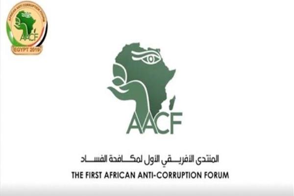 المنتدى الأفريقي الأول لمكافحة الفساد