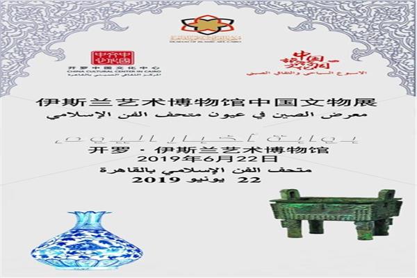 يوم ثقافي صيني بمتحف الفن الإسلامي