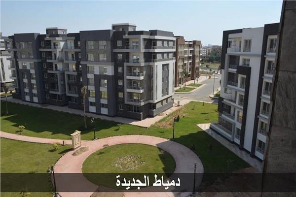 الإسكان: الأحد المقبل بدء تسليم 23 عمارة بـ«دار مصر» بدمياط الجديدة