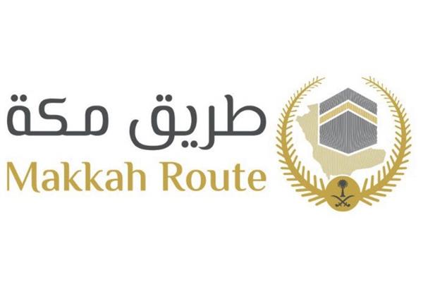 مبادرة "طريق مكة"