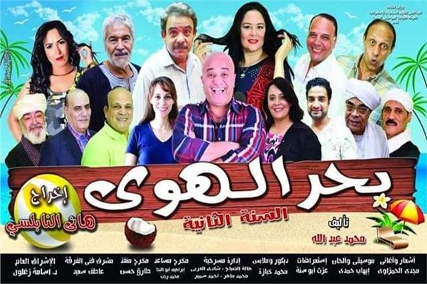 بيت الفنون يقدم"بحر الهوى" و "سحر الأحلام" بالقاهرة والأسكندرية