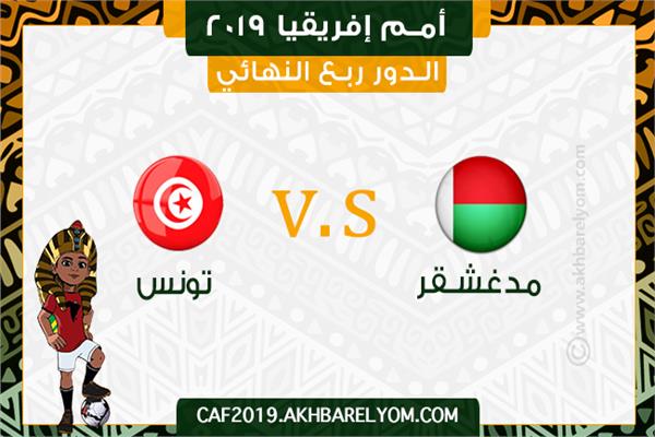 مباراة تونس ومدغشقر