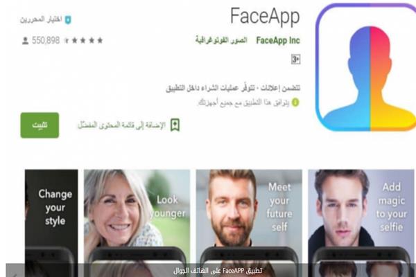 تطبيق «FaceApp »