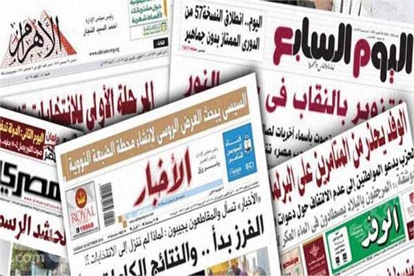  الصحف المصرية 
