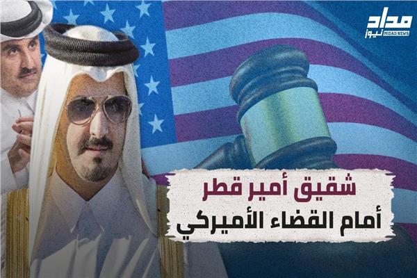 شقيق امير قطر الشيخ خالد بن حمد ال ثاني امام القضاء الامريكي