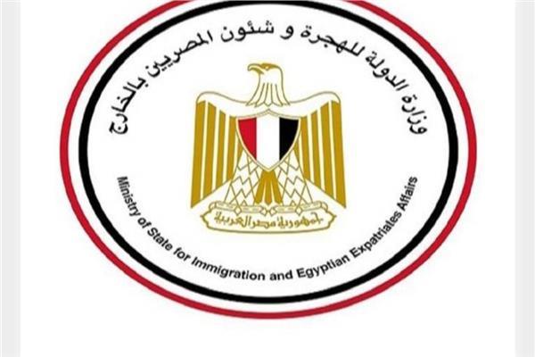 وزارة الهجرة
