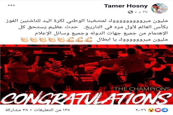 تامر حسني يوجه رسالة لمنتخب مصر لكرة اليد للناشئين بعد فوزهم بكأس العالم