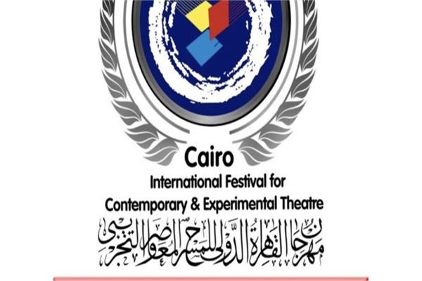 الدورة الـ26 لمهرجان القاهرة للمسرح المعاصر والتجريبي