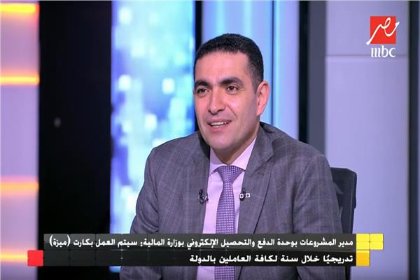 حمدي حسني مدير وحدة الدفع الإلكتروني بوزارة المالية