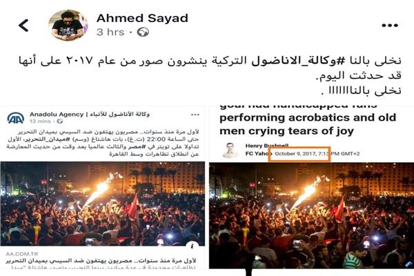 أخوان كاذبون.. وكالة الأنباء تنشر صور قديمة لتظاهرات ميدان التحرير 