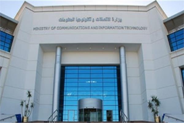  وزارة الاتصالات وتكنولوجيا المعلومات
