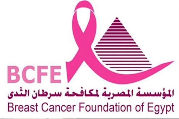 المؤسسة المصرية لمكافحة سرطان الثدي
