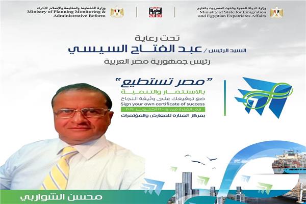 «مصر تستطيع بالاستثمار» يضم خبراء تطوير التعليم وبناء القدرات والمانحين