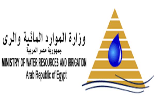  وزارة الموارد المائية والرى