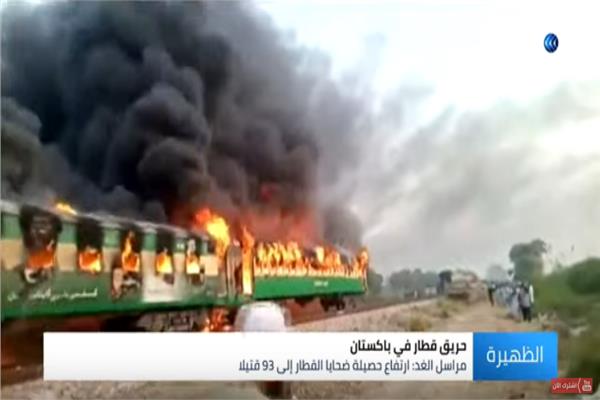 حريق قطار باكستان خلف 93 قتيلا