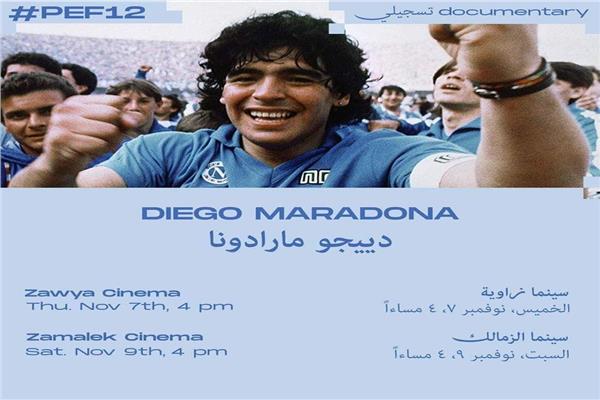 عرض "دييجو مارادونا" بسينما زاوية في ثانى أيام بانوراما الفيلم الأوروبي
