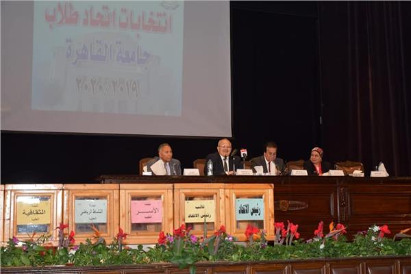 اتحاد طلاب جامعة القاهرة