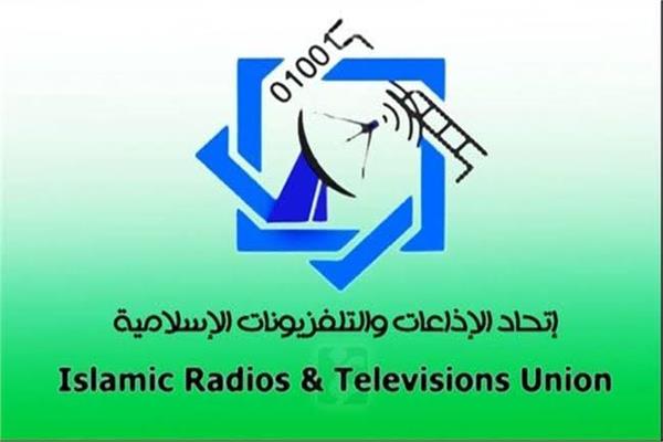 اتحاد الإذاعات الإسلامية