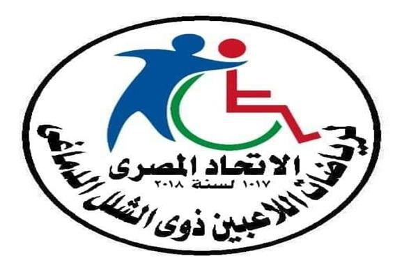 الاتحاد المصرى لرياضات اللاعبين ذوي الشلل الدماغي