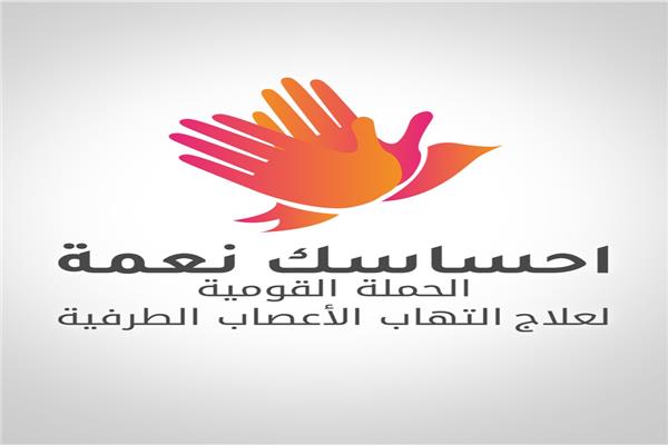 شعار حملة «إحساسك نعمة»