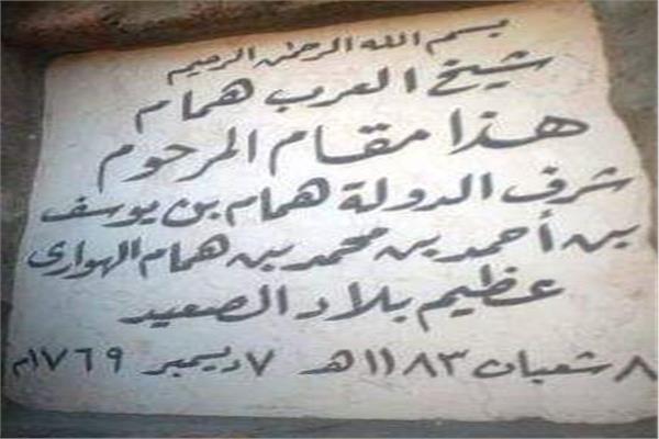 أحفاد شيخ العرب همام يحيون الذكرى 250 عاما على وفاته
