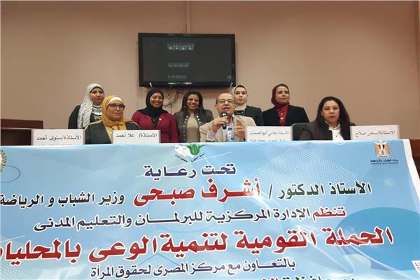 وزارة الشباب والمصري لحقوق المرأة