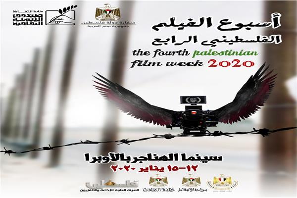 أسبوع الفيلم الفلسطيني الرابع 