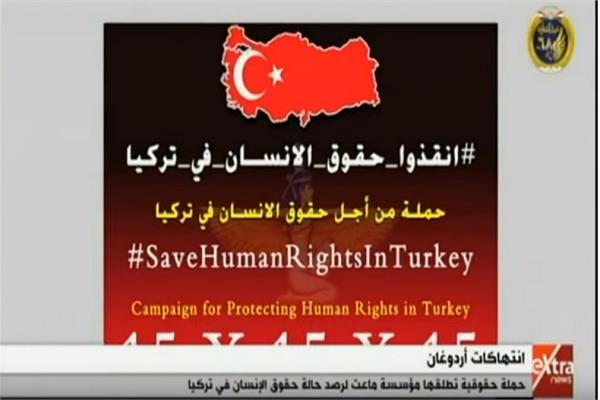 حملة لحقوق الإنسان في تركيا