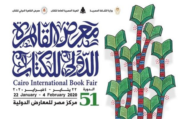 بنر معرض القاهرة الدولي للكتاب