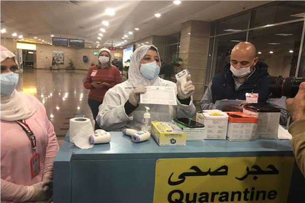إجراءات مشددة في الحجر الصحي بمطار القاهرة