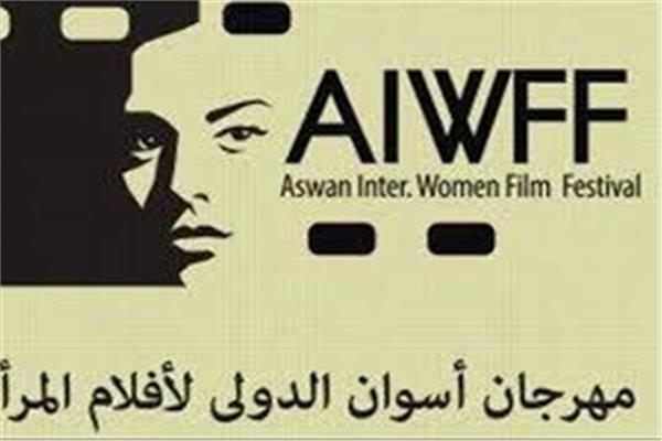  مهرجان أسوان لأفلام المرأة 