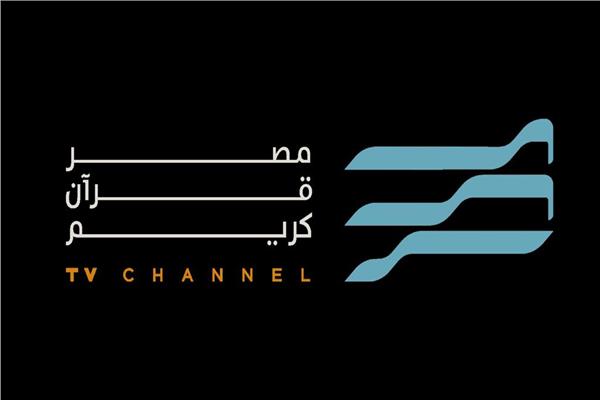 شعار قناة "مصر قرآن كريم"