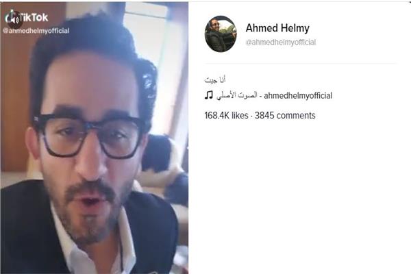 سقوط أحمد حلمى على التيك توك فى اول فيديو له