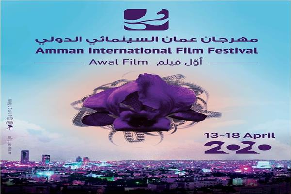 بوستر مهرجان عمان السينمائي الدولي