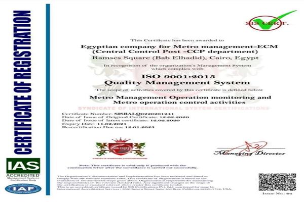 حصول الشركة المصرية لادارة وتشغيل مترو الأنفاق على شهادة " 9001 ISO "
