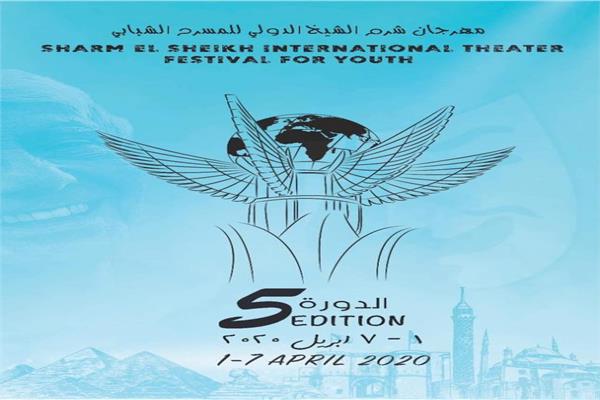 شرم الشيخ الدولي للمسرح الشبابي يفتح باب التطوع في دورته الخامسة 