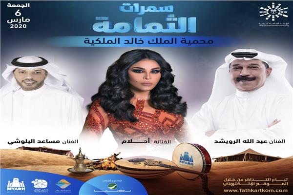 حفلات شتاء الرياض 2020