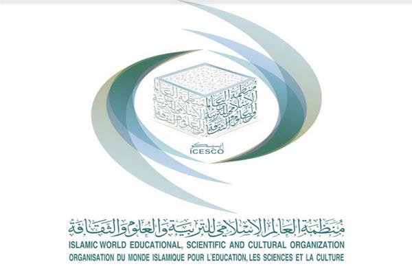 منظمة العالم الإسلامي للتربية والعلوم والثقافة