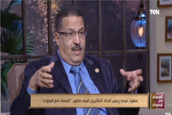  الناشر سعيد عبده رئيس اتحاد الناشرين  المصريين