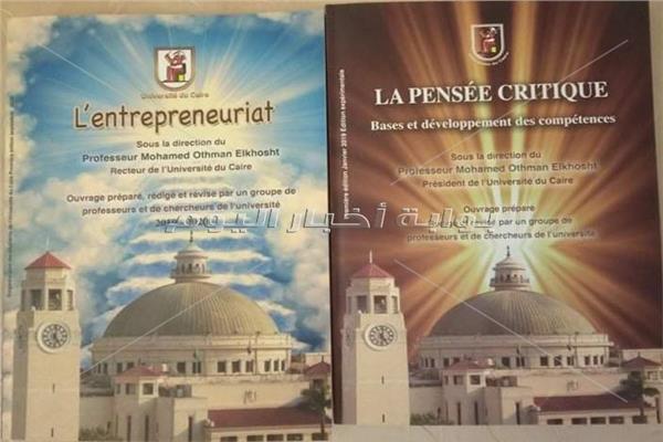  صدور ترجمة فرنسية لكتابي التفكير النقدي وريادة الأعمال