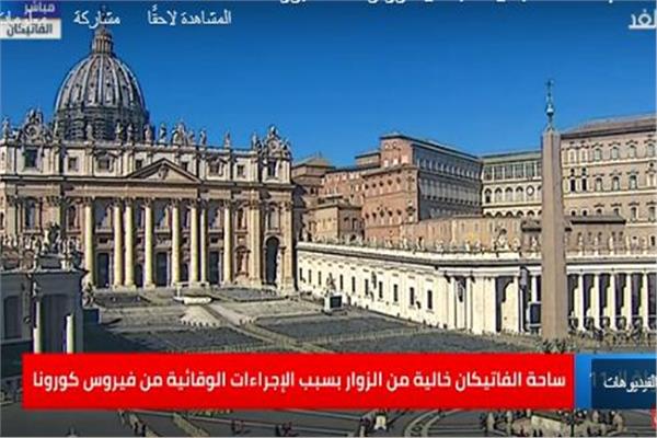 ساحة الفاتيكان خالية تماما من الزوار بسبب فيروس كورونا