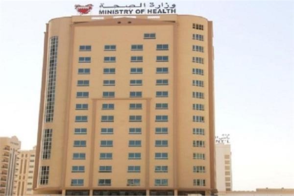 وزارة الصحة البحرينية