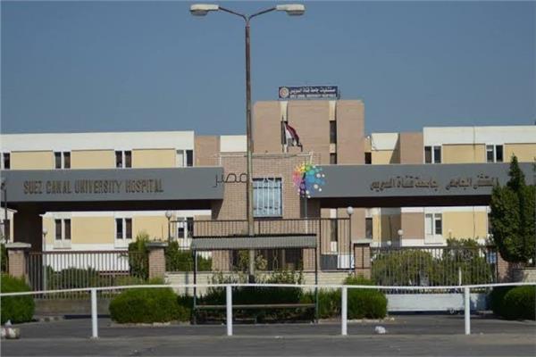 مستشفيات جامعة القناة