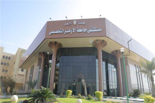 مستشفى جامعة الأزهر