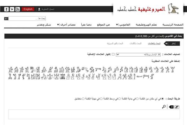 حملة جديدة من مكتبة الإسكندرية:   خليك في بيتك وتعلم الهيروغليفية على الإنترنت