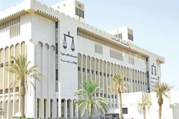 المحكمة الكويتية