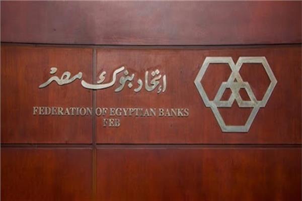 اتحاد بنوك مصر للعملاء