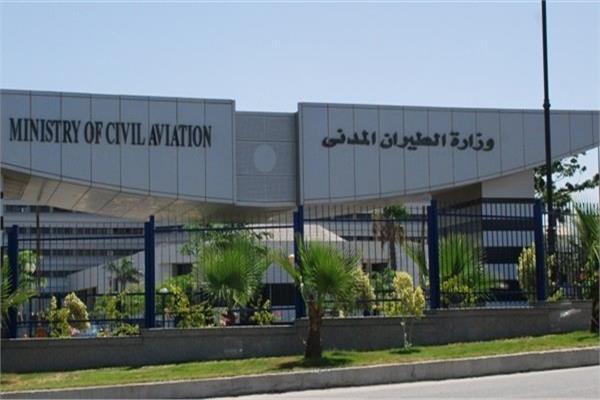  وزارة الطيران المدني