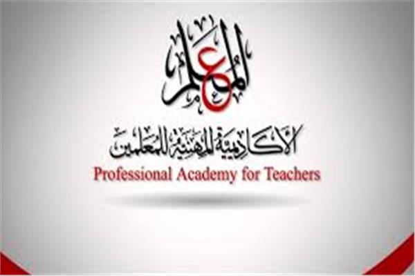 الاكاديمية المهنية للمعلمين