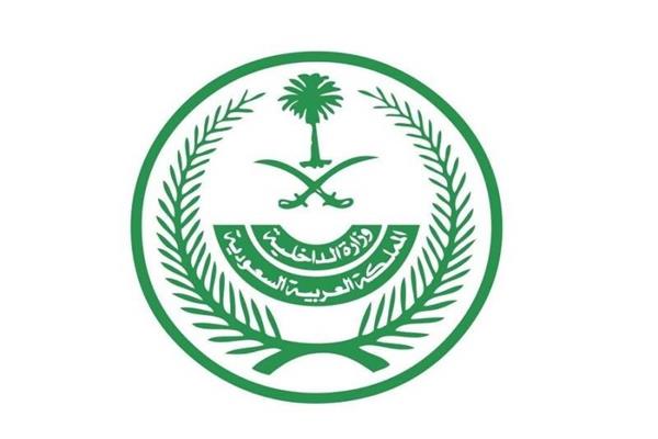 وزارة الداخلية السعودية 